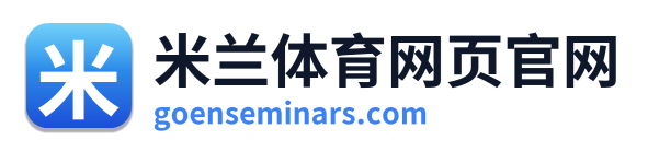 米兰体育网页官网 Logo
